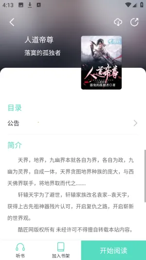 荧光阅读吾爱无广告版安卓版手机版 荧光阅读吾爱无广告版安卓版手机版