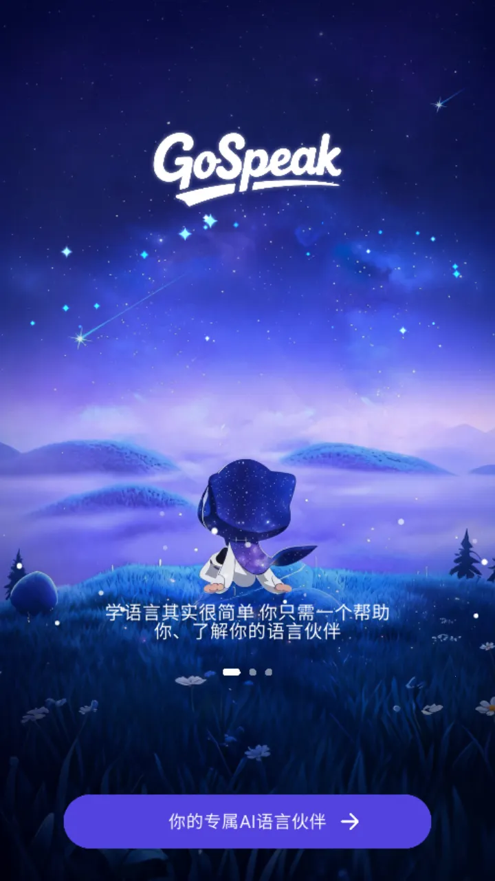 GoSpeak最新手机版 GoSpeak最新手机版