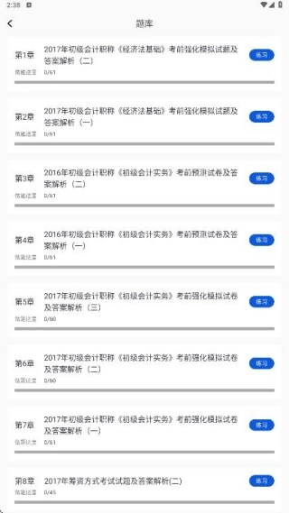 注册会计考试题库(会计刷题备考平台) 注册会计考试题库(会计刷题备考平台)
