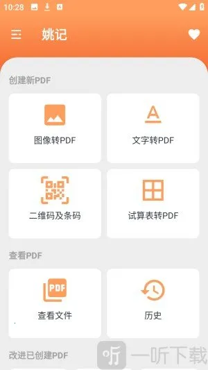 姚记PDF转换器2026官方最新版本 姚记PDF转换器2026官方最新版本
