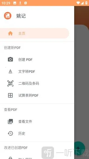 姚记PDF转换器