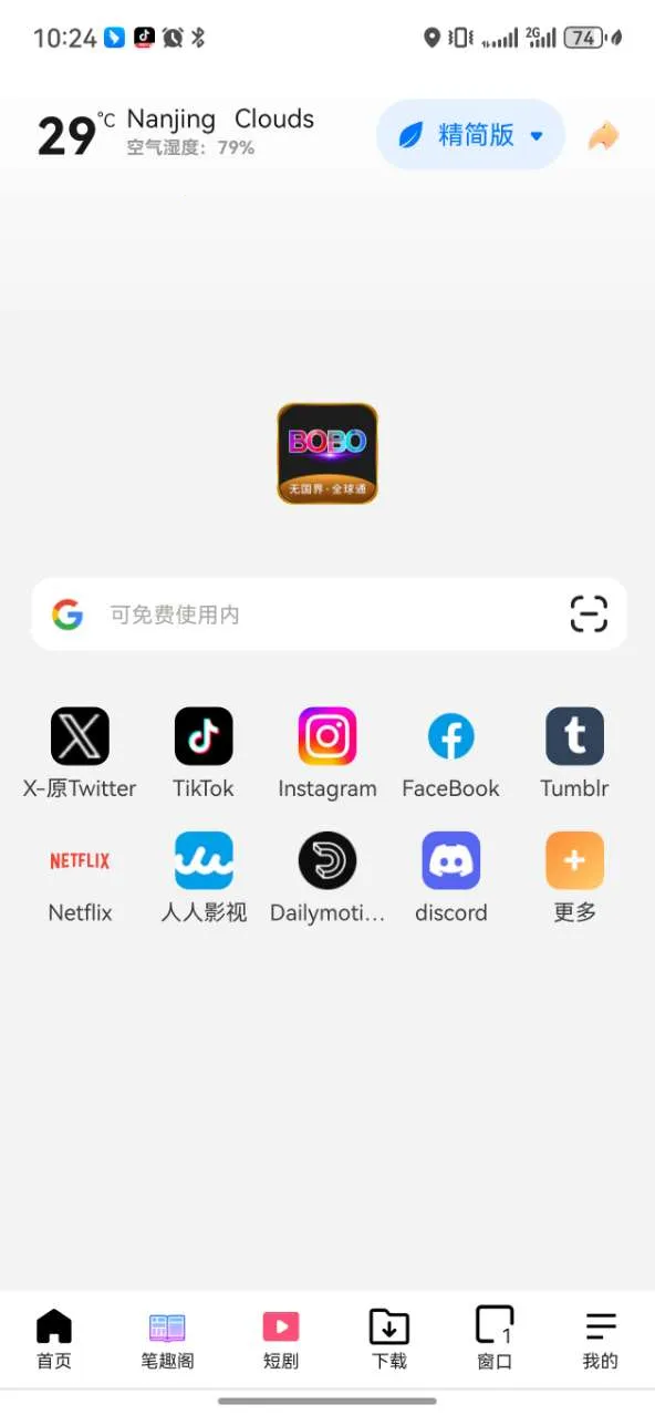 bobo浏览器无国界全网通 bobo浏览器无国界全网通
