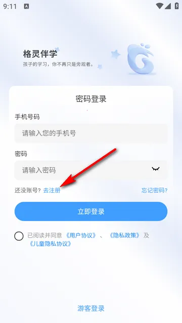 格灵伴学(家长管理应用) 格灵伴学(家长管理应用)
