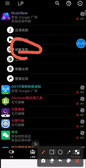 幸运破解器(应用破解工具) 幸运破解器(应用破解工具)