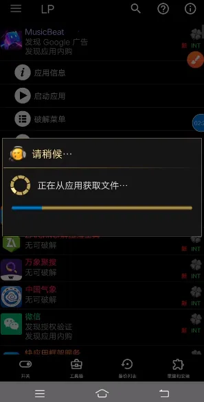 幸运破解器(应用破解工具) 幸运破解器(应用破解工具)