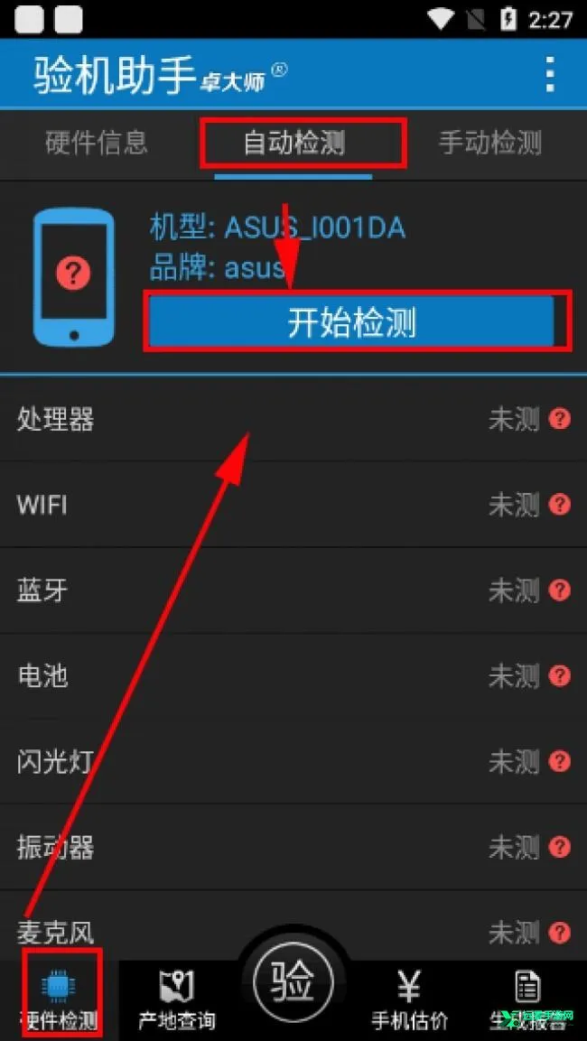 卓大师验机助手 卓大师验机助手