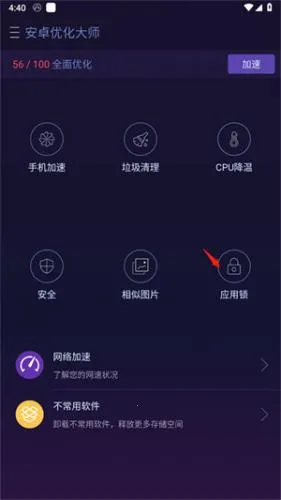 安卓优化大师hd 安卓优化大师hd