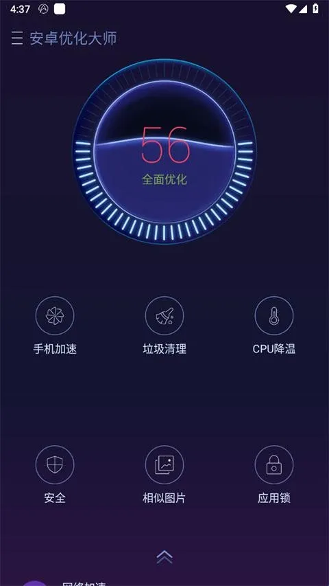 安卓优化大师hd 安卓优化大师hd