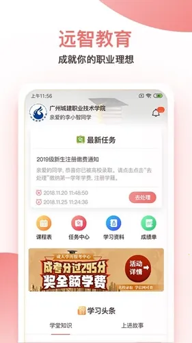 远智教育(成人教育平台) 远智教育(成人教育平台)