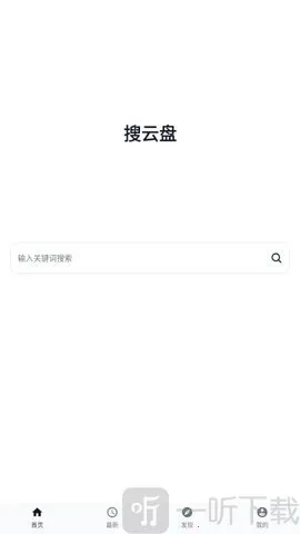 搜云盘(资源搜索工具) 搜云盘(资源搜索工具)
