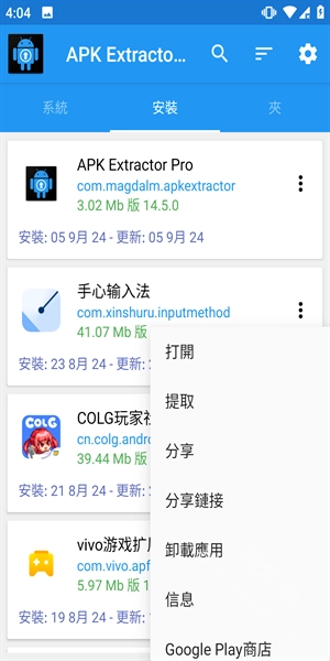 apk提取器(APK管理工具) apk提取器(APK管理工具)