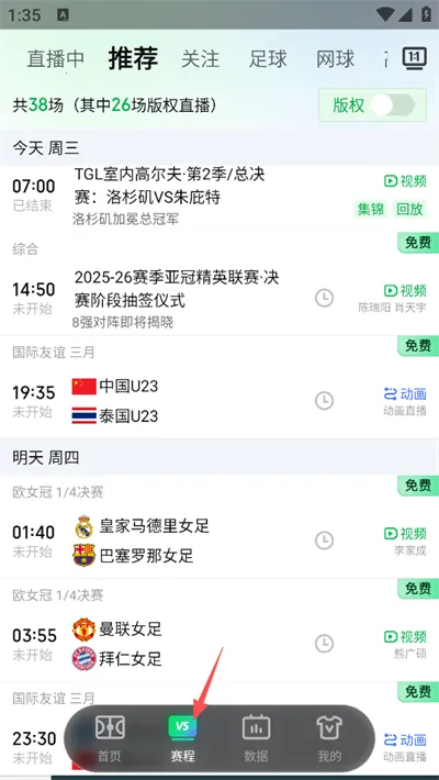 爱奇艺体育安卓版手机版 爱奇艺体育安卓版手机版