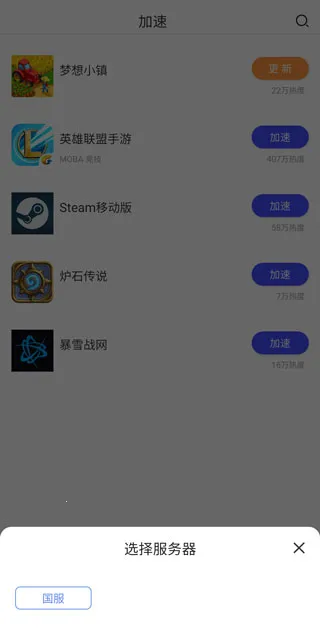 GoLink(游戏加速软件) GoLink(游戏加速软件)