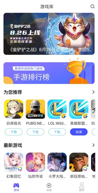 GoLink(游戏加速软件) GoLink(游戏加速软件)