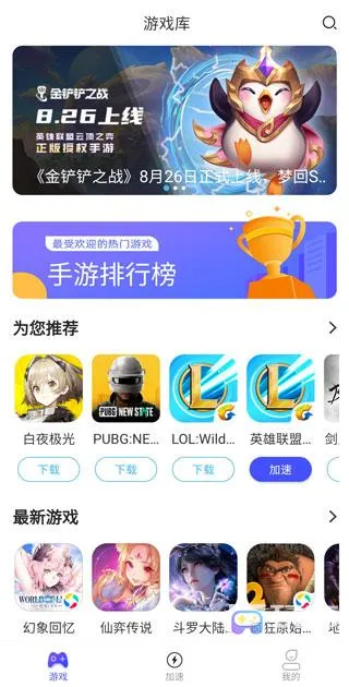 GoLink(游戏加速软件) GoLink(游戏加速软件)