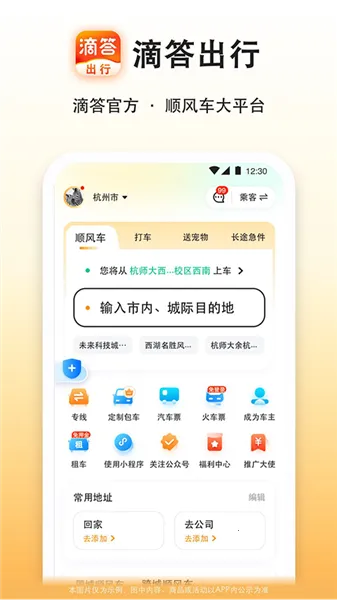 滴答滴出行(出行打车软件) 滴答滴出行(出行打车软件)