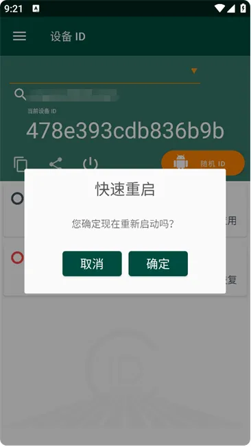 Device ID Changer(设备ID修改器) Device ID Changer(设备ID修改器)