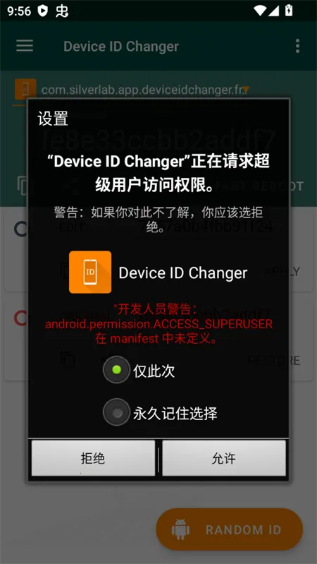 Device ID Changer(设备ID修改器) Device ID Changer(设备ID修改器)