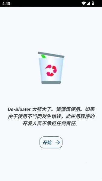 debloater安卓版手机版 debloater安卓版手机版