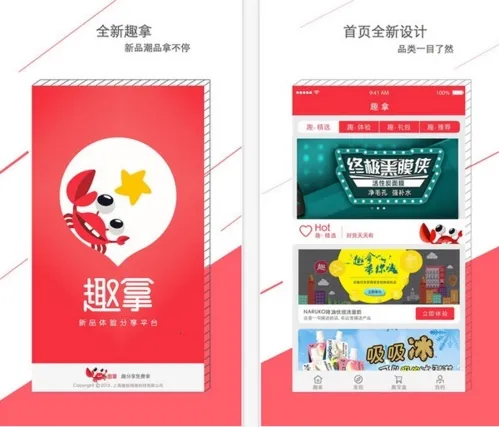 趣拿(新品体验平台) 趣拿(新品体验平台)