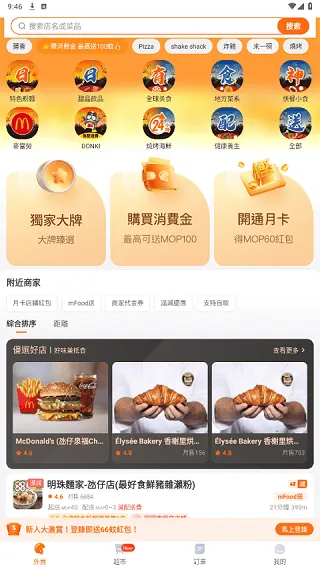 mFood2026最新版本 mFood2026最新版本