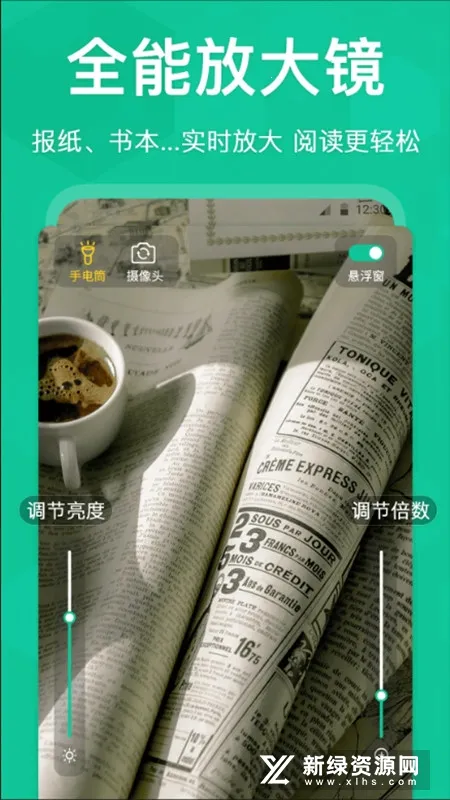 字体放大高清版(手机阅读工具) 字体放大高清版(手机阅读工具)