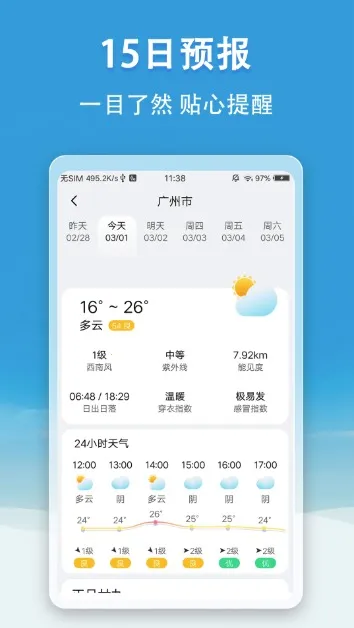 小云天气2026最新版本 小云天气2026最新版本