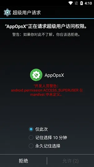AppOpsX软件最新手机版 AppOpsX软件最新手机版