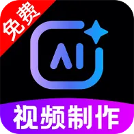 AI�����Ƶ����(AI��Ƶ��������)v1.0.2 ��׿��