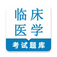 �ٴ�ҽѧ���鼼��ʦ����������ֻ���v1.0.1 ��׿��
