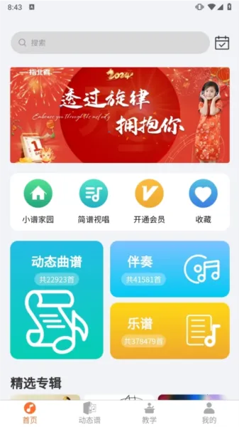 指北者动态谱(音乐学习平台) 指北者动态谱(音乐学习平台)