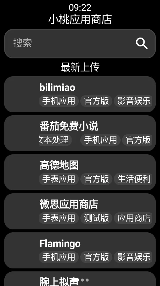小桃应用商店2026最新版本 小桃应用商店2026最新版本