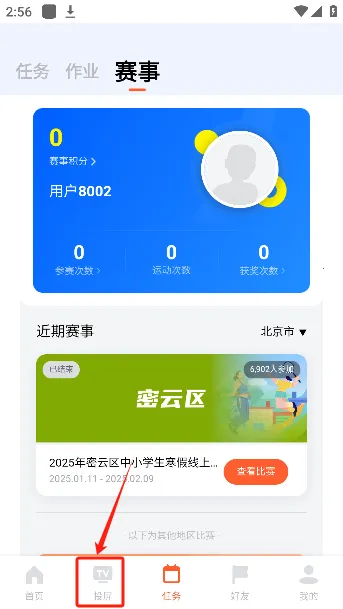 天天爱跳绳(跳绳运动管理) 天天爱跳绳(跳绳运动管理)