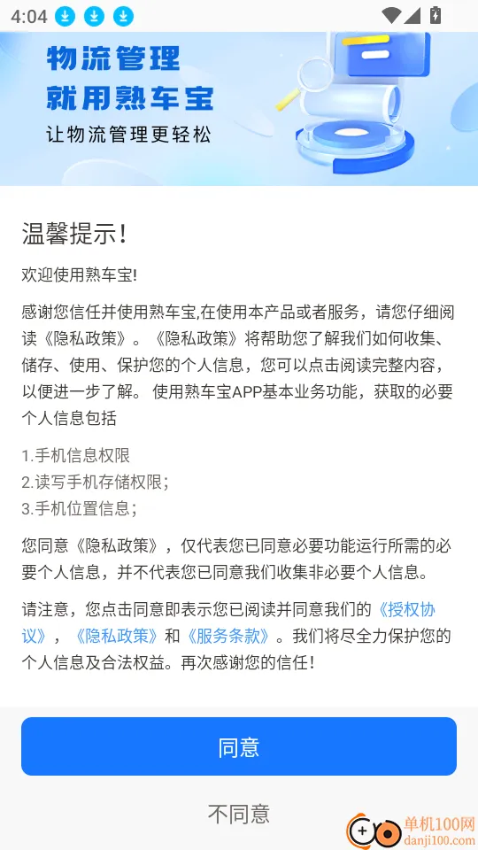 熟车宝2026下载安装 熟车宝2026下载安装