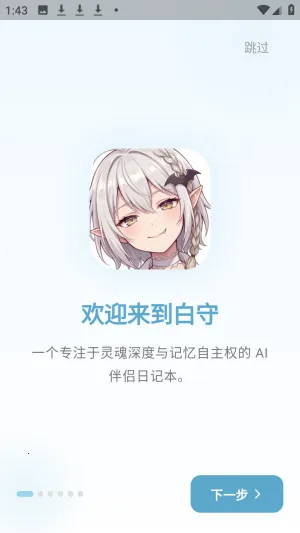 白守AI日记2026下载安装 白守AI日记2026下载安装
