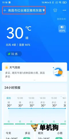 本地天气(天气预报工具) 本地天气(天气预报工具)