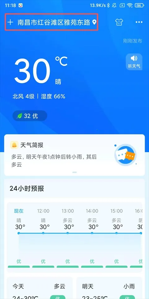 本地天气(天气预报工具) 本地天气(天气预报工具)