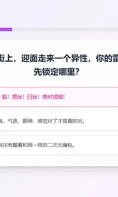 XPTI 人格测试(男性XP测试工具) XPTI 人格测试(男性XP测试工具)