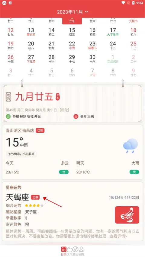 手机万年历2026最新版本 手机万年历2026最新版本