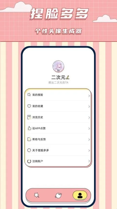 免费捏脸多多(二次元捏脸工具) 免费捏脸多多(二次元捏脸工具)