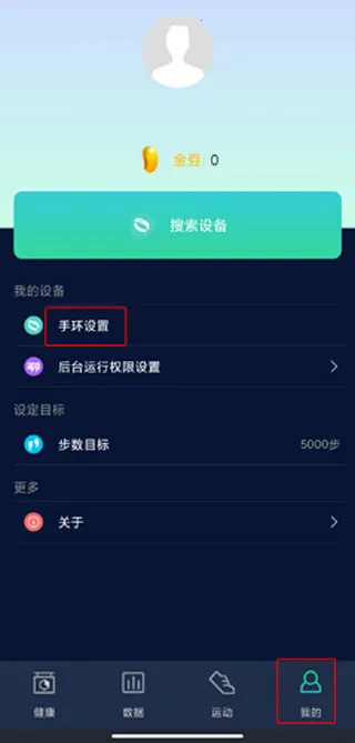 HryFine(手环运动软件) HryFine(手环运动软件)