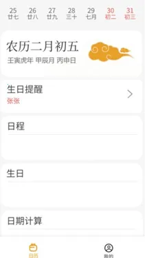 祥瑞日历2026官方正版 祥瑞日历2026官方正版
