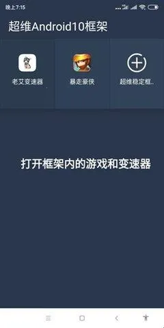 老艾变速器(游戏变速软件) 老艾变速器(游戏变速软件)