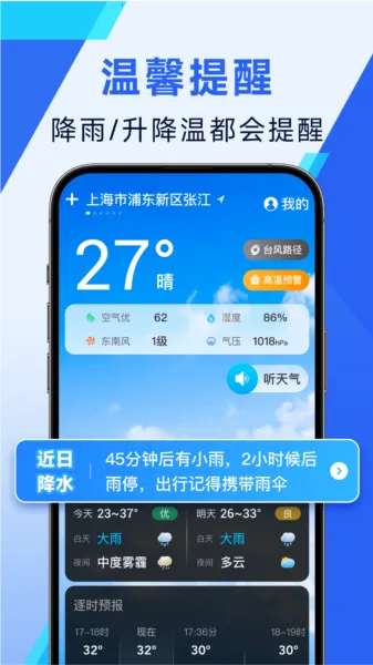 日月天气2026官方最新版本 日月天气2026官方最新版本