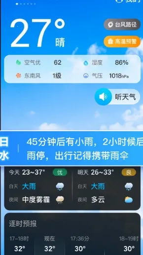 日月天气2026官方最新版本 日月天气2026官方最新版本