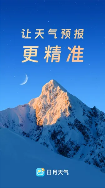 日月天气2026官方最新版本 日月天气2026官方最新版本