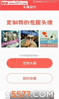头像大师(头像制作工具) 头像大师(头像制作工具)
