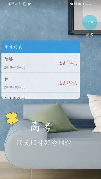 日期倒计时插件安卓版手机版 日期倒计时插件安卓版手机版