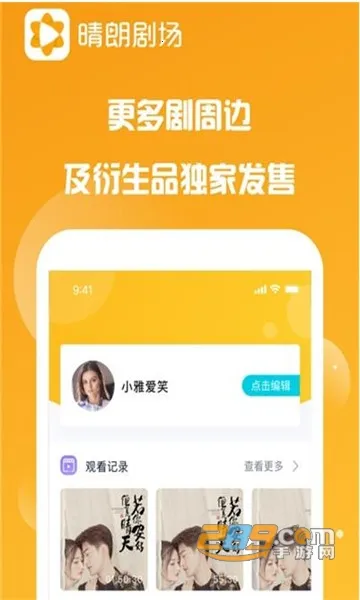晴朗剧场安卓版手机版 晴朗剧场安卓版手机版