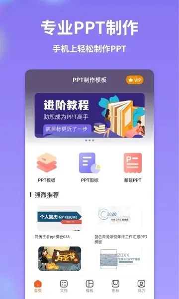 手机PPT模板汇2026官方正版 手机PPT模板汇2026官方正版